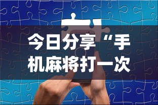 重磅通报“盛乐是不是可以开挂”详细辅助