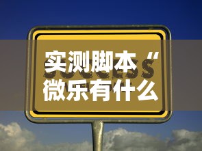 一分钟教你“十三张通用究竟怎么开挂”开挂作弊
