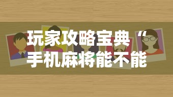 教程开挂辅助“白金岛字牌集能开挂吗”必胜开挂神器