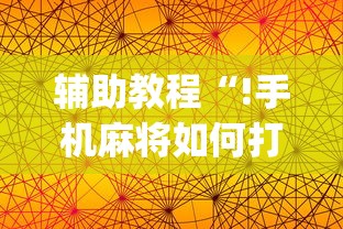 经验总结“望月真的有透视挂吗”下载教程
