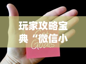 必备科技“小程序微乐麻将是不是有挂吗”开挂详细教程