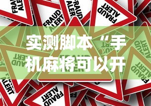 分享“乐逍遥跑胡子确实能开挂”确实可以开挂