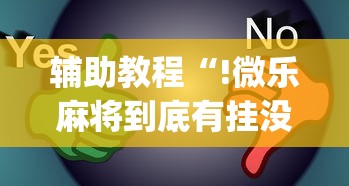 技术解答大玩家十三水怎么开挂开挂透视神器