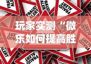 每日科技“微乐江苏麻将怎么开挂吗”其实是有挂