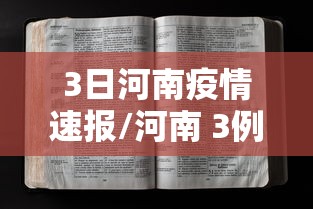 科技通报新三哥玩透视是真的吗必胜开挂神器