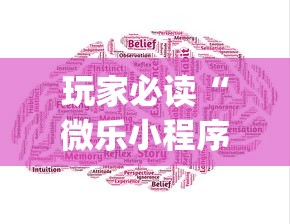 我来教大家“熊猫麻将有没有挂辅助”可以开挂软件