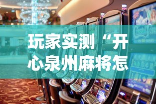 经验传递搓白武汉麻将确实能开挂原来可以开挂