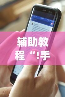 玩家必看“星核纪元到底有没有透视	”的确有挂