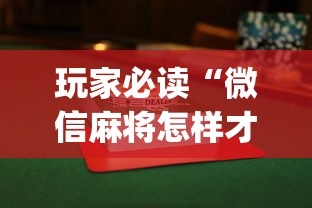 重磅通报朋朋棋牌挂怎么开可以辅助