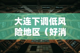 科普实测“好运来开挂安全吗	”确实可以开挂