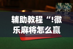 发现一款“狂欢夏威夷真的有挂吗	”确实能开挂 