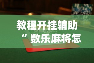 发现一款“狂欢夏威夷真的有挂吗”确实能开挂 