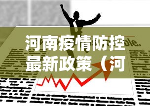 【春节返乡需持7日内核酸阴性证明,春节后返程政策】 【春节返乡需持7日内核酸阴性证明,春节后返程政策】