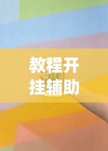 今日科技“雀神广东果然有挂	”太坑了真的有挂