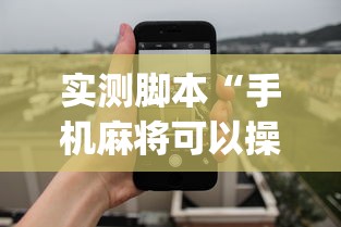 教程开挂辅助新圣游是不是有挂吗详细分享步骤