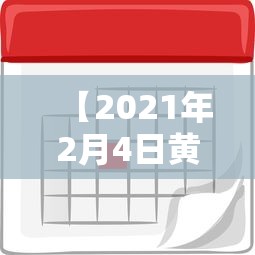 分享实测鸿运有挂吗可以开挂的详细开挂教程 分享实测鸿运有挂吗可以开挂的详细开挂教程