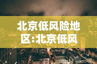 重磅来袭“大众娱乐有没有起手好牌挂”事实上确实有挂