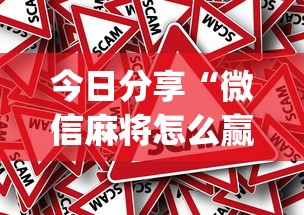 玩家必看“五福长牌有挂吗果然有挂”详细开挂玩法