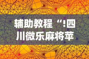 重磅分享全民牛牛的挂需要多少钱附详细步骤