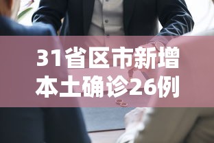 科技通报“小程序雀神到底可以开挂吗”原来确实有挂