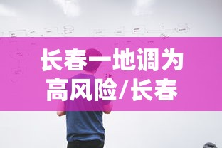 我来教教大家欢乐棋牌有没有辅助真的可以开挂