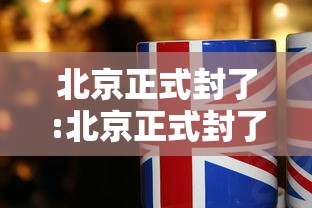 重大资讯“欢雀能安装挂吗”可以透视
