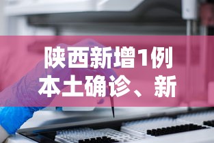 【本轮疫情已波及28省份,本轮疫情波及17个省】 【本轮疫情已波及28省份,本轮疫情波及17个省】