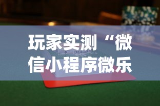 了解科技“悟空传奇真的有透视挂吗	”解密透视猫腻