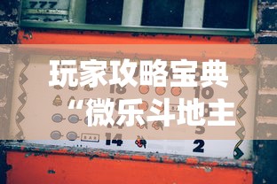 重大来袭新蜜瓜有透视挂吗确实是有挂 重大来袭新蜜瓜有透视挂吗确实是有挂