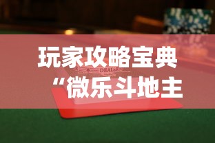 科技消息“微乐四川麻将有什么挂”开挂教学