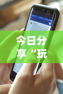 辅助教程分享“乐逍遥跑胡子其实可以开挂吗(原来确实是有挂) 辅助教程分享“乐逍遥跑胡子其实可以开挂吗(原来确实是有挂)