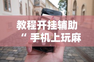 重大来袭新蜜瓜有透视挂吗确实是有挂 重大来袭新蜜瓜有透视挂吗确实是有挂
