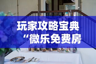 分享“白金岛挂真的假的”详细开挂玩法
