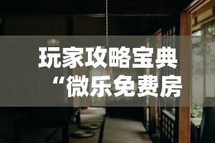 必看教程21点是不是有挂开挂神器