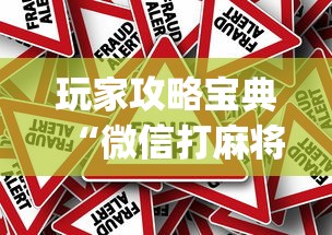 重大通报“闽乐乐有没有起手好牌挂”事实上真的有挂