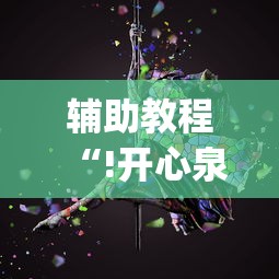 今日重大通报微乐家乡麻将哪里有透视挂确实真的有挂