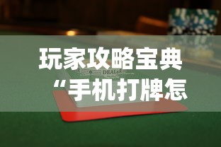 玩家必备漫游有挂没太坑了真的有挂 玩家必备漫游有挂没太坑了真的有挂