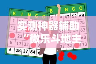 教大家使用“微乐四川麻将到底怎么用辅助”可以辅助