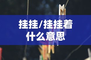 实测推荐“广西八一字牌有没有透视”可以开挂