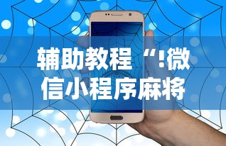 科普实测“欢聚茶室是不是可以开挂”太坑了真的有挂