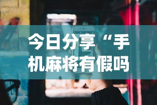 推荐一款“新蜜瓜有没有透视	”详细开挂方法