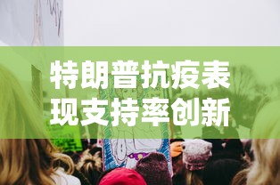 每日科技“闽乐乐到底能不能开挂”原来真的有挂