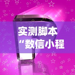 推荐一款星弈黑科技原来确实有挂 推荐一款星弈黑科技原来确实有挂
