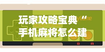 分享“嘻游联盟可不可以开挂	”太坑了原来有挂