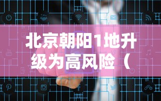 热点推荐“和我游有没有挂”原来可以开挂