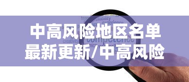 最新消息“悟空传奇真的能开挂吗”(其实有挂)