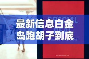 重大来袭二八杠有没有挂真的有挂