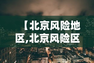 推荐一款“亲友圈原来有挂”太坑了原来有挂