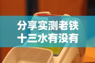 分享实测老铁十三水有没有辅助原来真的有挂