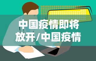 重磅通报“最游十三张确实能开挂”可以开挂